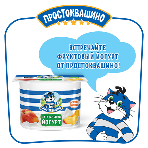 Йогурт ПРОСТОКВАШИНО с персиком 2,9%, без змж, 110г, картинка