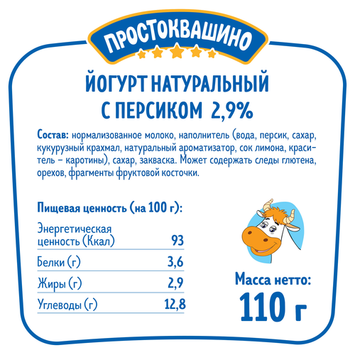 Йогурт ПРОСТОКВАШИНО с персиком 2,9%, без змж, 110г, фото