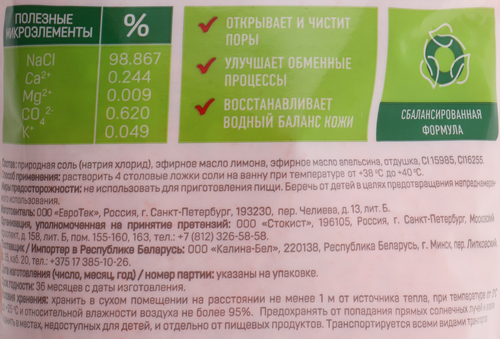 Соль для ванн ТРАВНИЦА Апельсин Антицеллюлитный эффект, 900г, фото