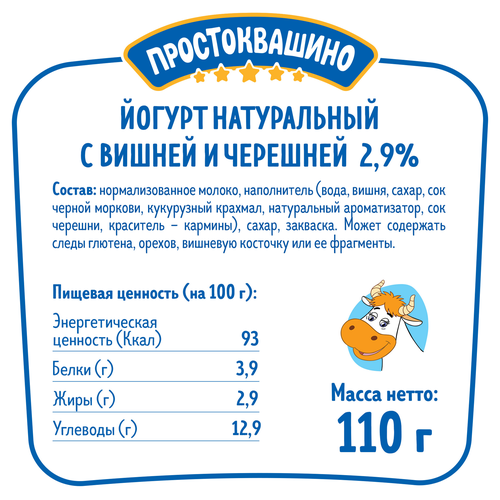 Йогурт ПРОСТОКВАШИНО с вишней и черешней 2,9%, без змж, 110г, фото
