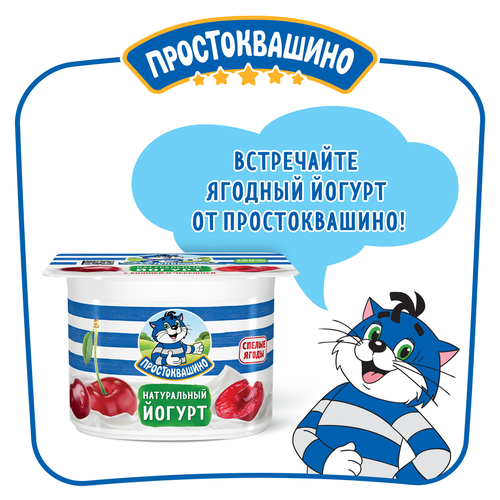 Йогурт ПРОСТОКВАШИНО с вишней и черешней 2,9%, без змж, 110г, изображение