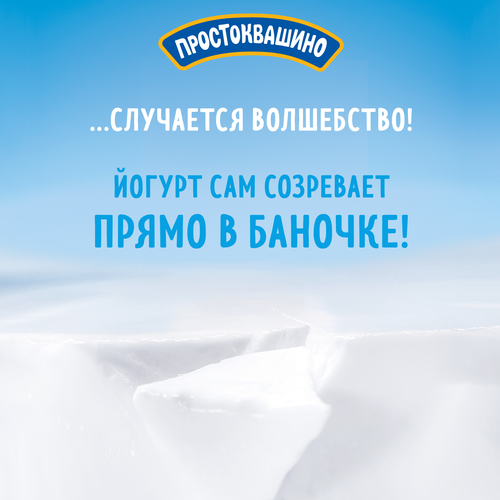 Йогурт термостатный ПРОСТОКВАШИНО 4%, без змж, 160г, картинка