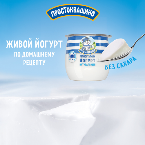 Йогурт термостатный ПРОСТОКВАШИНО 4%, без змж, 160г, фотография