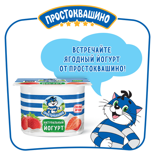 Йогурт ПРОСТОКВАШИНО с клубникой 2,9%, без змж, 110г, детальное фото