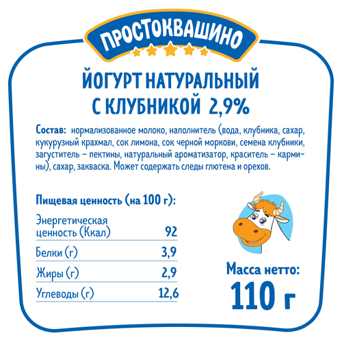 Йогурт ПРОСТОКВАШИНО с клубникой 2,9%, без змж, 110г, картинка