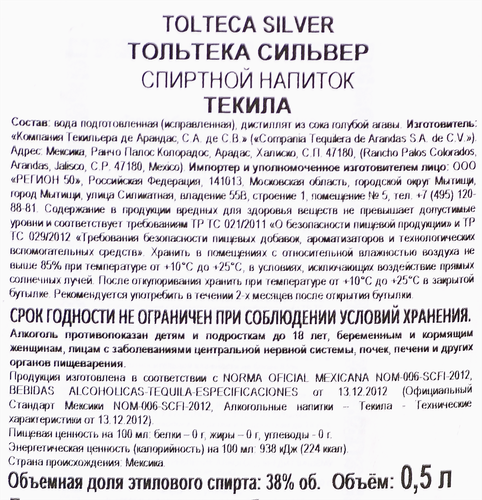 Напиток спиртной ТОЛЬТЕКА Текила сильвер 38%, 0.5л, фотография