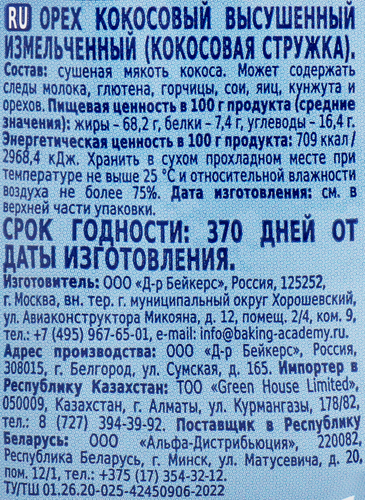 Кокосовая стружка DR.BAKERS, 50г, фото
