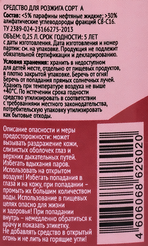Жидкость для розжига 365 ДНЕЙ, 250мл, изображение
