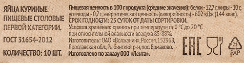 Яйцо куриное NN С1, 10шт, картинка