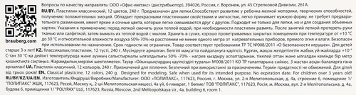 Пластилин BRAUBERG Академия хит 12 цветов, со стеком, Арт. 106423, 240г, изображение