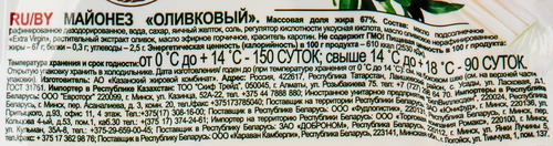 Майонез MR.RICCO Оливковый 67%, 400мл, вид