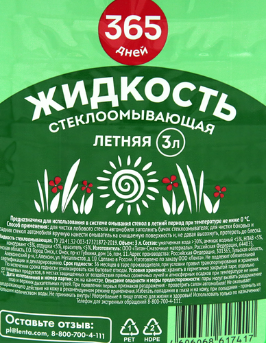 Стеклоомывающая жидкость летняя 365 ДНЕЙ, 3л, фотография