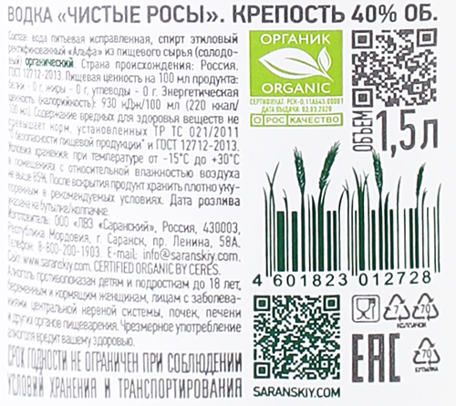 Водка ЧИСТЫЕ РОСЫ 40%, 1.5л, картинка