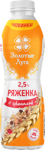 Ряженка ЗОЛОТЫЕ ЛУГА с фруктовым-злаковым наполнителем гранола 2,5%, без змж, 720г, вид