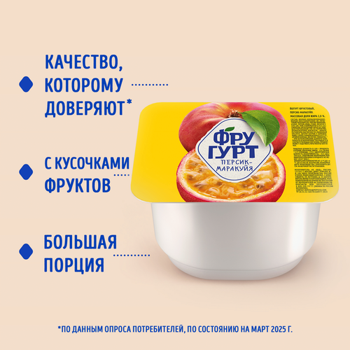 Йогурт ФРУГУРТ Персик, маракуйя 2%, без змж, 240г, фотография