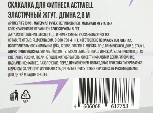 Скакалка для фитнеса ACTIWELL эластичный жгут, длина 2,8 м, черная, бирюзовая, сиреневая, Арт. F210401, фото
