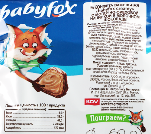 Конфеты вафельные BABYFOX Creamy Choco молочно-ореховые, 100г, вид