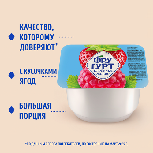 Йогурт ФРУГУРТ Клубника, малина 2%, без змж, 240г, картинка