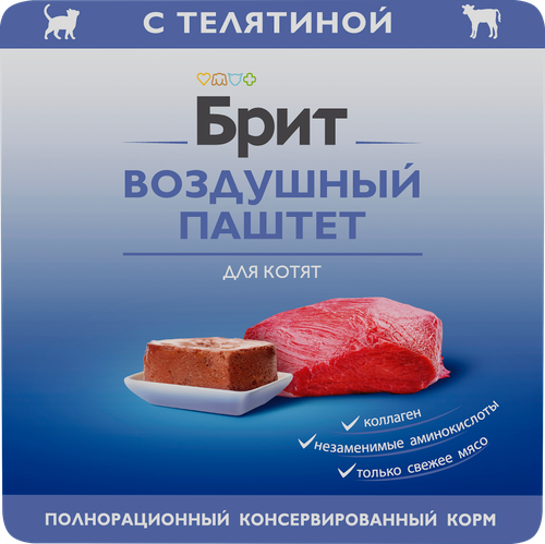 Корм консервированный для котят BRIT Воздушный паштет Телятина, 100г, изображение