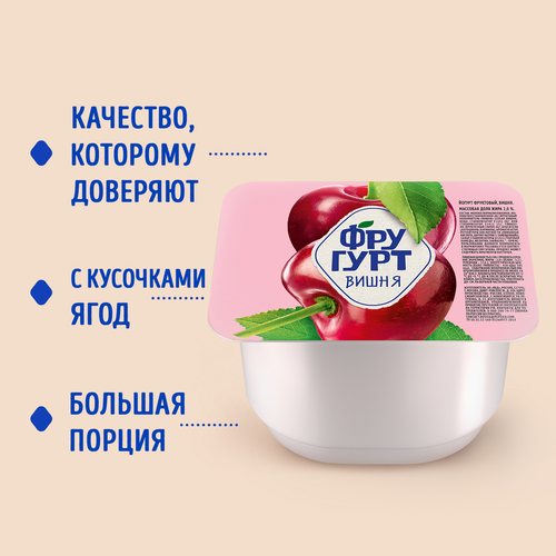 Йогурт ФРУГУРТ Вишня 2%, без змж, 240г, детальное фото