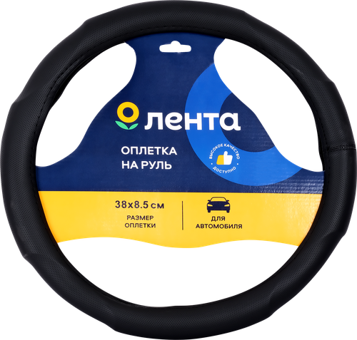 Оплетка на руль ЛЕНТА 38х8,5см, Арт. 055127, вид