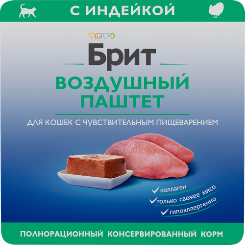 Корм консервированный для кошек BRIT Воздушный паштет Индейка, при чувствительном пищеварении, 100г, детальное фото