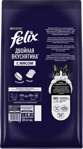 Корм сухой для кошек FELIX Двойная вкуснятина с говядиной, 10кг, картинка