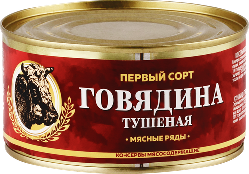 Говядина тушеная МЯСНЫЕ РЯДЫ 1-й сорт, 325г, фотография