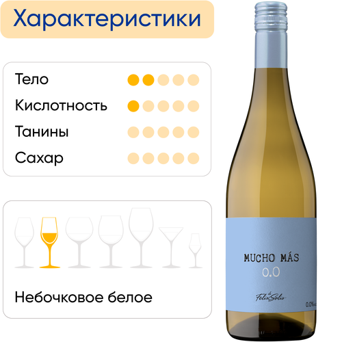 Вино безалкогольное MUCHO MAS белое полусухое, 0.75л, картинка