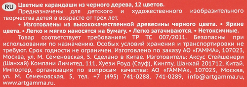 Карандаши цветные ГАММА Мультики 12 цветов, Арт. 80220221, изображение
