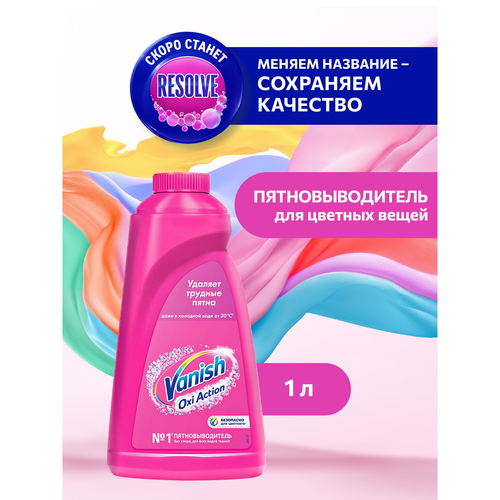Пятновыводитель жидкий для тканей VANISH Oxi Action, 1л, фотография