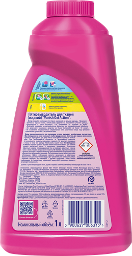 Пятновыводитель жидкий для тканей VANISH Oxi Action, 1л, фотография