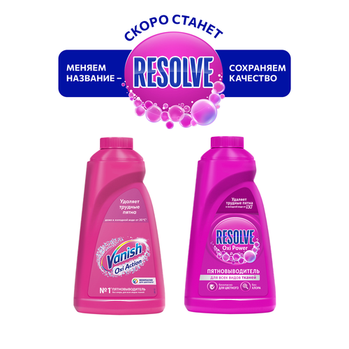 Пятновыводитель жидкий для тканей VANISH Oxi Action, 1л, детальное фото