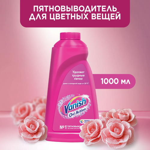Пятновыводитель жидкий для тканей VANISH Oxi Action, 1л, детальное фото
