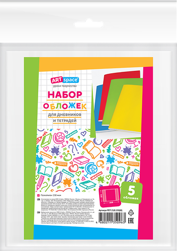 Набор обложек для дневников и тетрадей ARTSPACE, Арт. PET210.150(Н), 5шт, вид