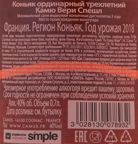 Коньяк CAMUS Very Special&nbsp;ординарный 3 года 40%, п/у/без п/у, 0.7л, крупный план