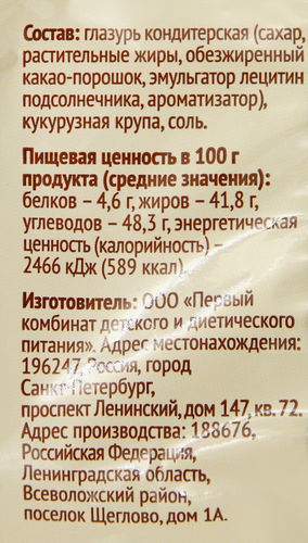 Готовый завтрак ЛЕНТА LIFE Шарики в шоколадной глазури, 50г, крупный план