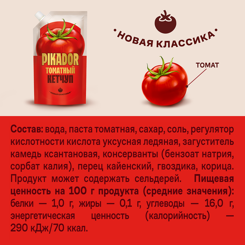 Кетчуп PIKADOR Томатный, 300г, крупный план