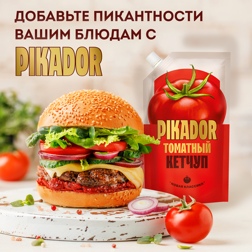 Кетчуп PIKADOR Томатный, 300г, вид