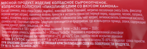 Колбаски сырокопченые ДЫМОВ Пиколини слим со вкусом хамона полусухие, 70г, крупный план