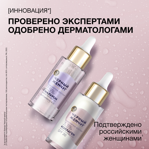 Сыворотка-бустер для лица ЧЕРНЫЙ ЖЕМЧУГ восстанавливающая SPF20, 30мл, детальное фото