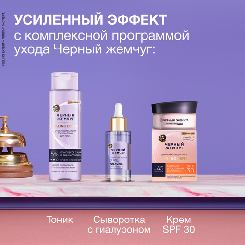 Сыворотка-бустер для лица ЧЕРНЫЙ ЖЕМЧУГ увлажняющая, 3 гиалурон-актив, витамины А, Е, 30мл, детальное фото
