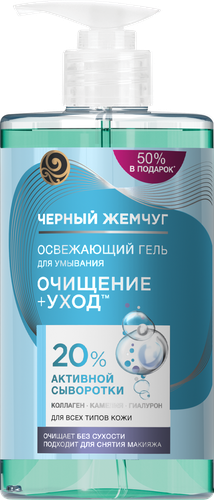 Гель для умывания ЧЕРНЫЙ ЖЕМЧУГ Очищение+уход освежающий, для всех типов кожи, 430мл, фото