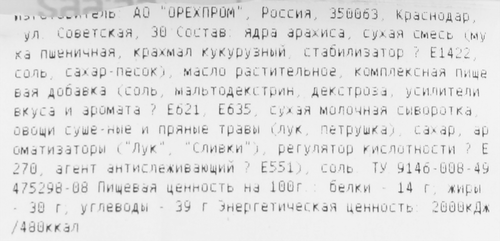 Арахис в хрустящей корочке со сметаной и луком, весовой, изображение