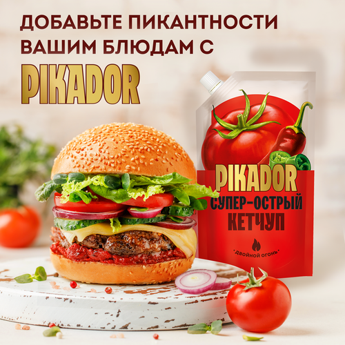 Кетчуп PIKADOR Супер-острый 1-я категория, 300г, фотография