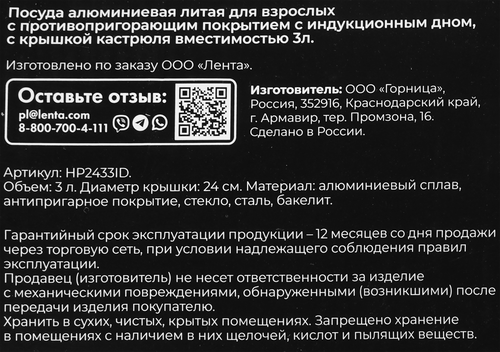 Кастрюля HOPPS Cooking Show, литая с индукцией, антипригарное покрытие, литые ручки, с крышкой, 3л, Арт. HР2433ID, картинка