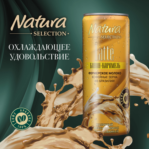 Напиток молочный кофейный NATURA SELECTION Latte&nbsp;Банан, карамель 2,4%, без змж, 220мл, изображение