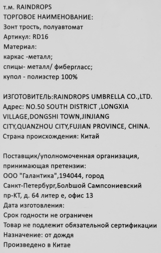 Зонт RAINDROPS трость, Арт. RD 16, крупный план