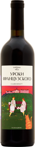 Вино УРОКИ ФРАНЦУЗСКОГО Российское Кубань Каберне Фран красное сухое, 0.75л, фотография