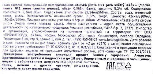 Пиво светлое CESKA PINTA №1 Lezak фильтрованное пастеризованное 5,2%, 0.568л, изображение
